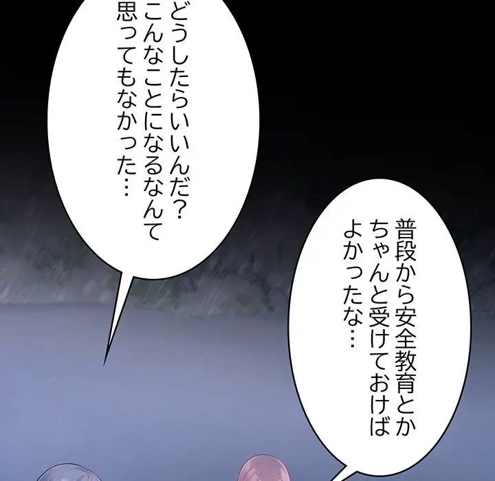 サバイバルペンション 第3話 - 133