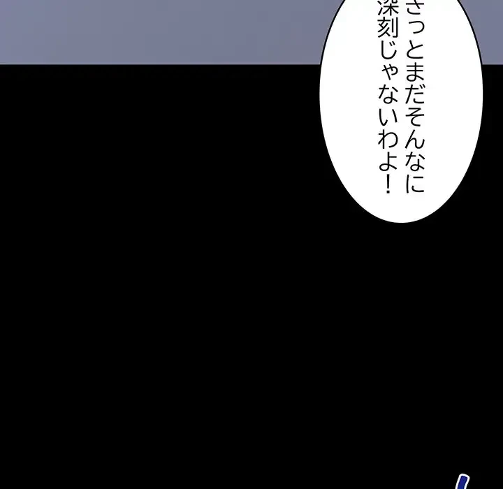 サバイバルペンション 第3話 - 135