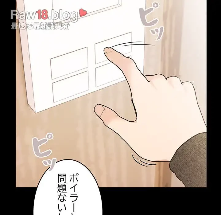 サバイバルペンション 第3話 - 142