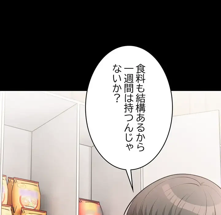 サバイバルペンション 第3話 - 144
