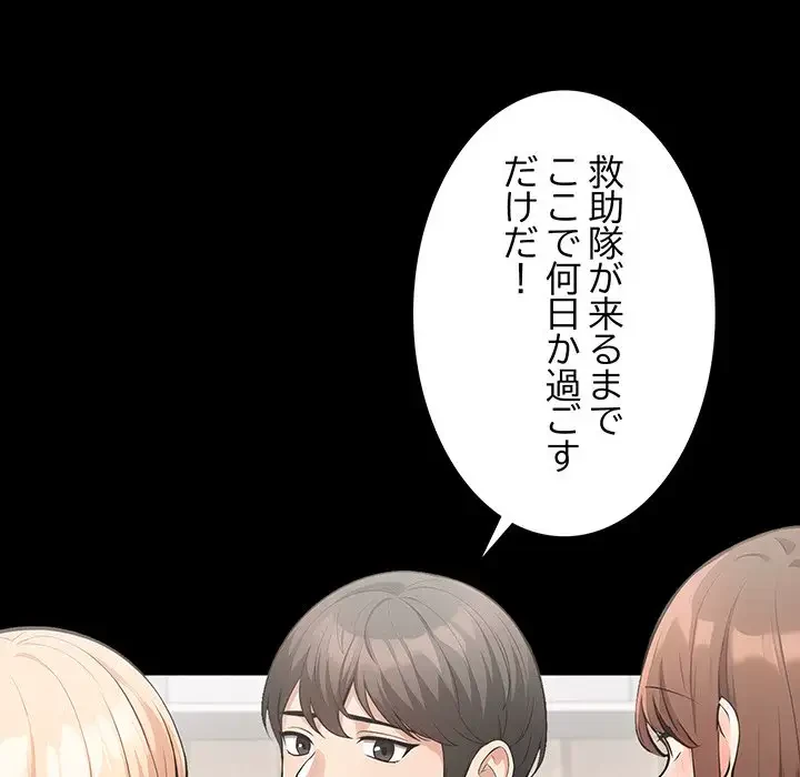 サバイバルペンション 第3話 - 148
