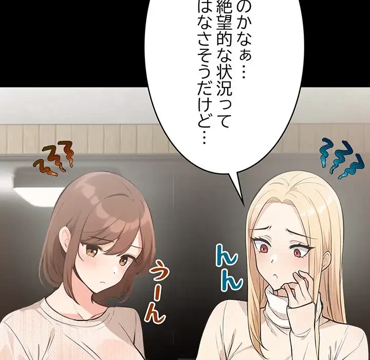 サバイバルペンション 第3話 - 151