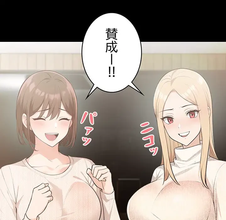 サバイバルペンション 第3話 - 158