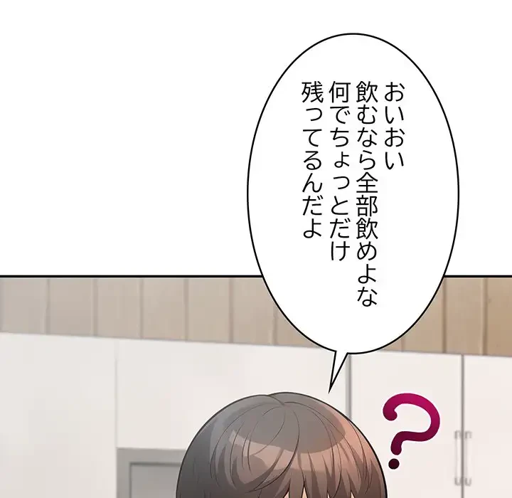 サバイバルペンション 第3話 - 163