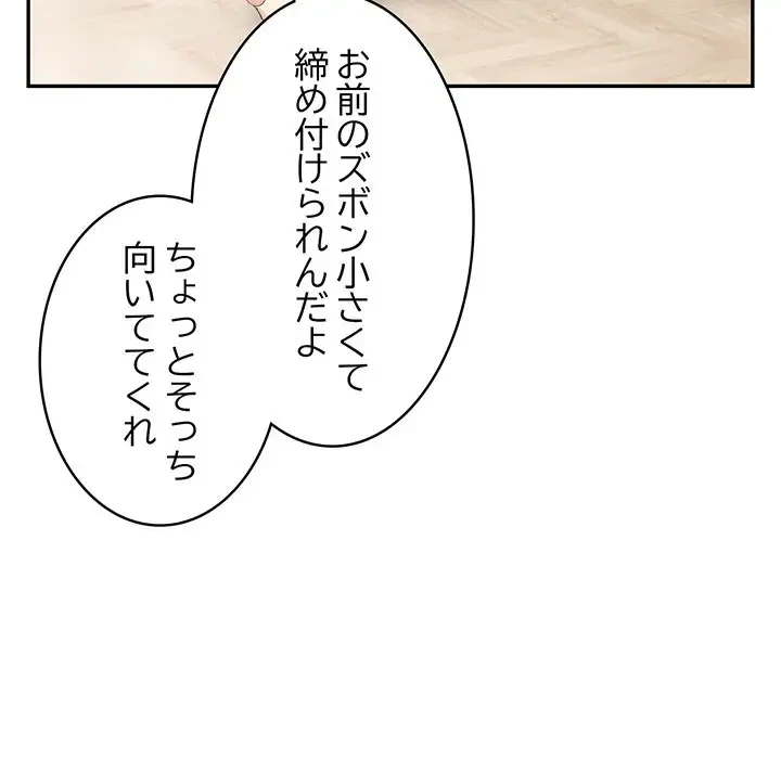 サバイバルペンション 第3話 - 192