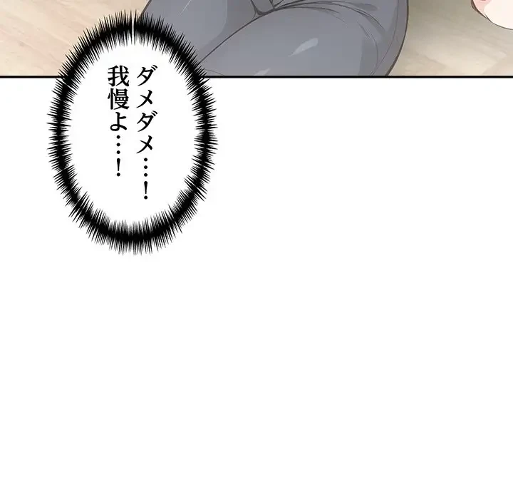 サバイバルペンション 第3話 - 197