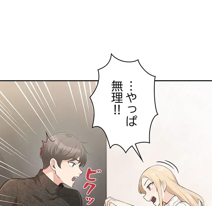 サバイバルペンション 第3話 - 198