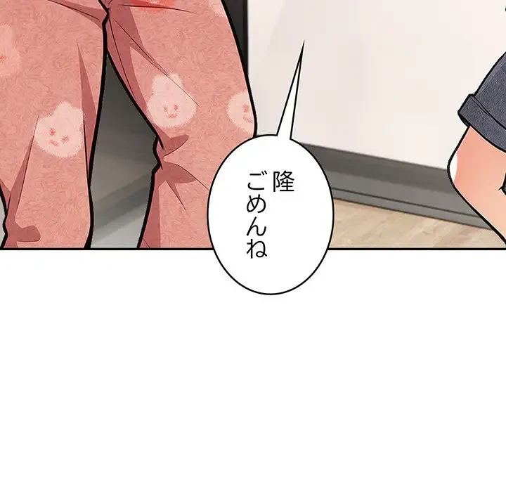 サバイバルペンション 第3話 - 202