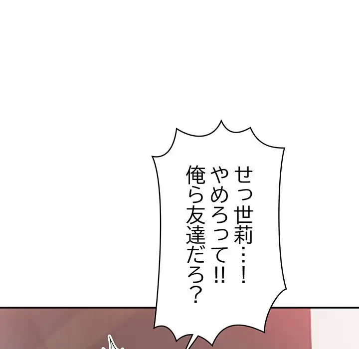 サバイバルペンション 第4話 - 6