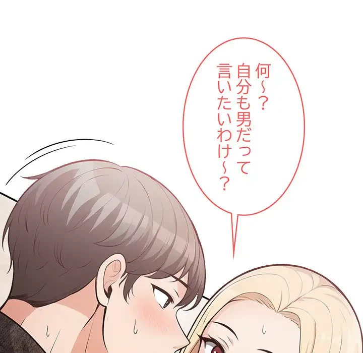 サバイバルペンション 第4話 - 41