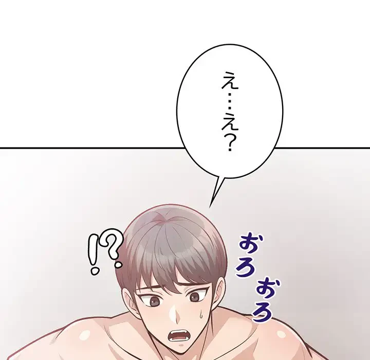 サバイバルペンション 第4話 - 50