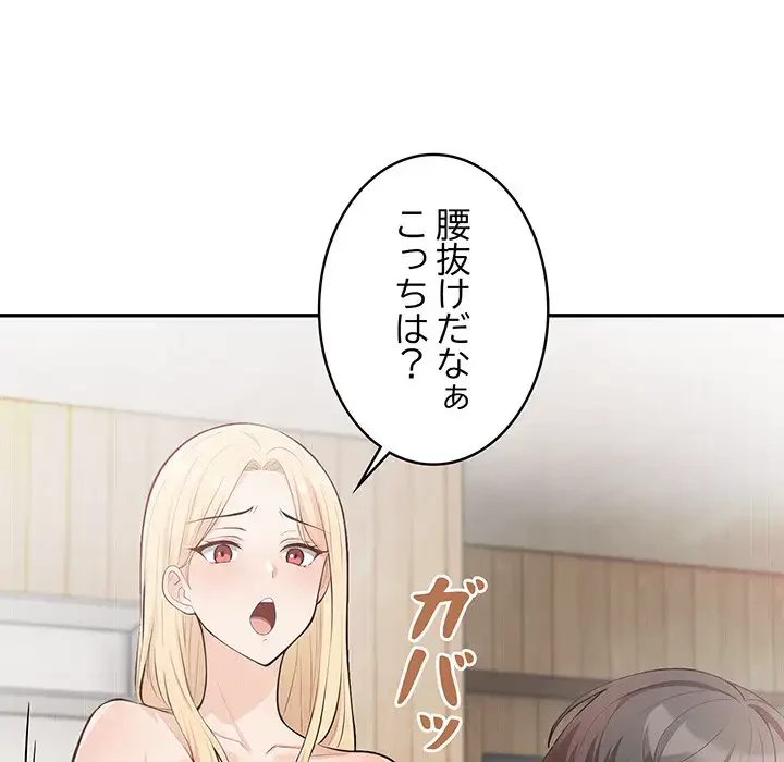 サバイバルペンション 第4話 - 67