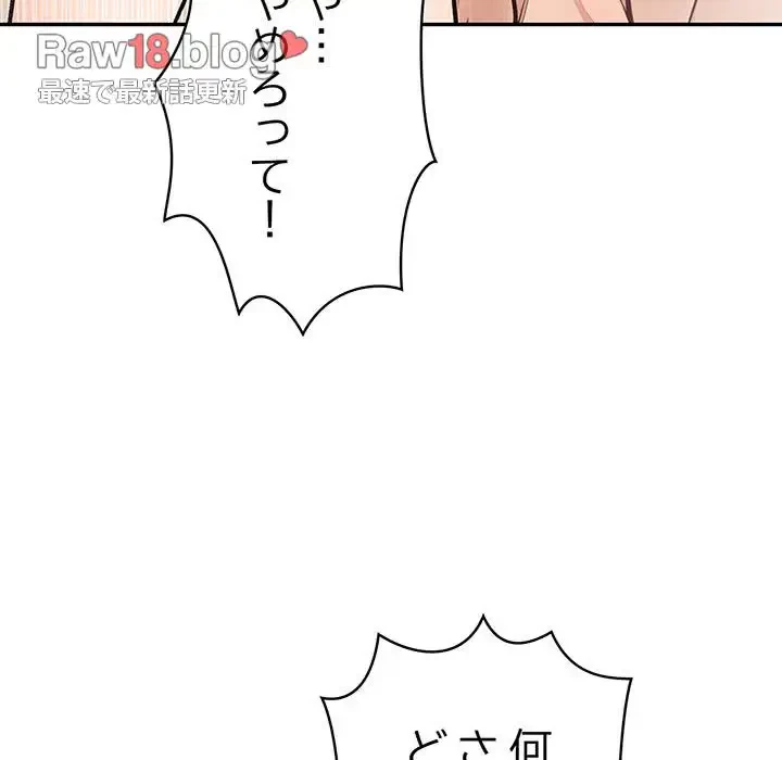 サバイバルペンション 第4話 - 69