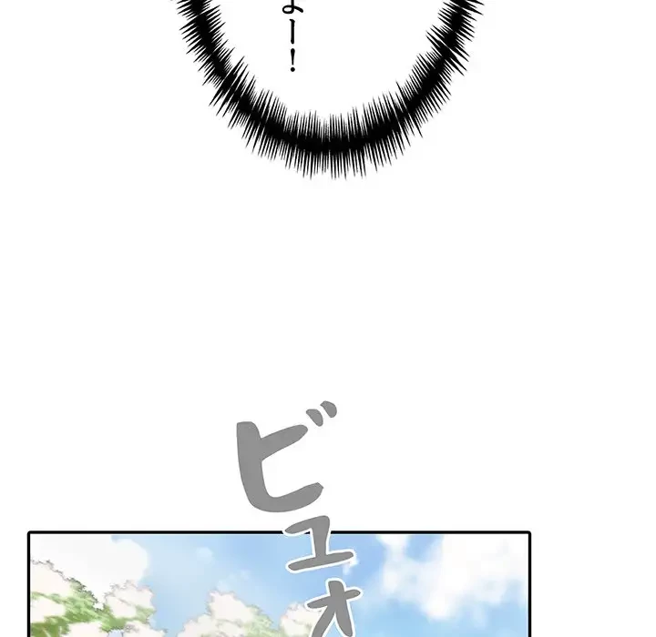 サバイバルペンション 第4話 - 143