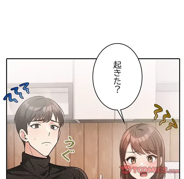 サバイバルペンション 第4話 - 164