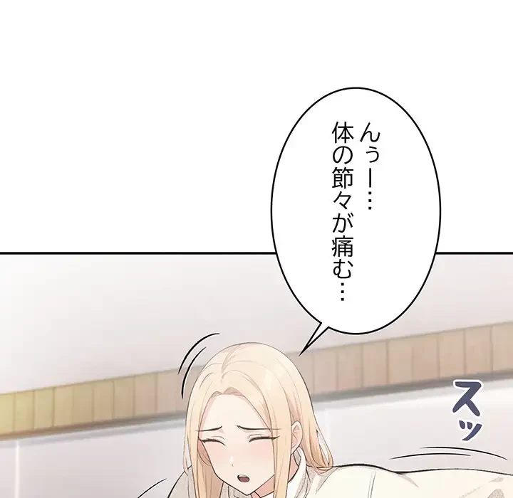 サバイバルペンション 第4話 - 166