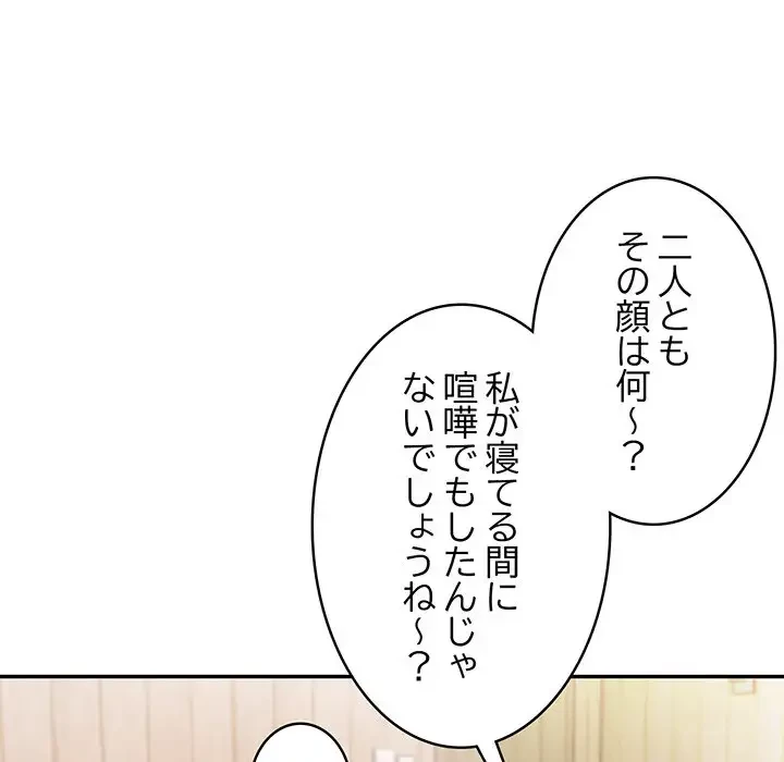 サバイバルペンション 第4話 - 171