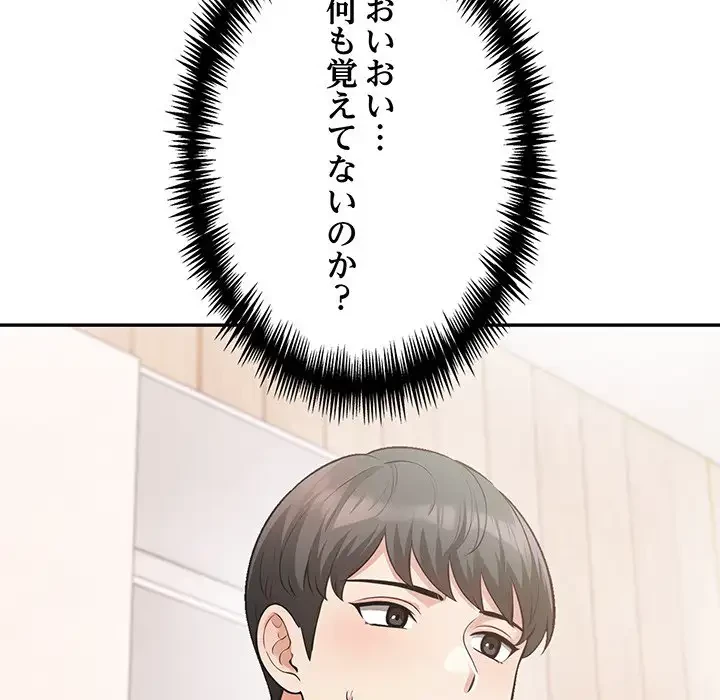 サバイバルペンション 第4話 - 178