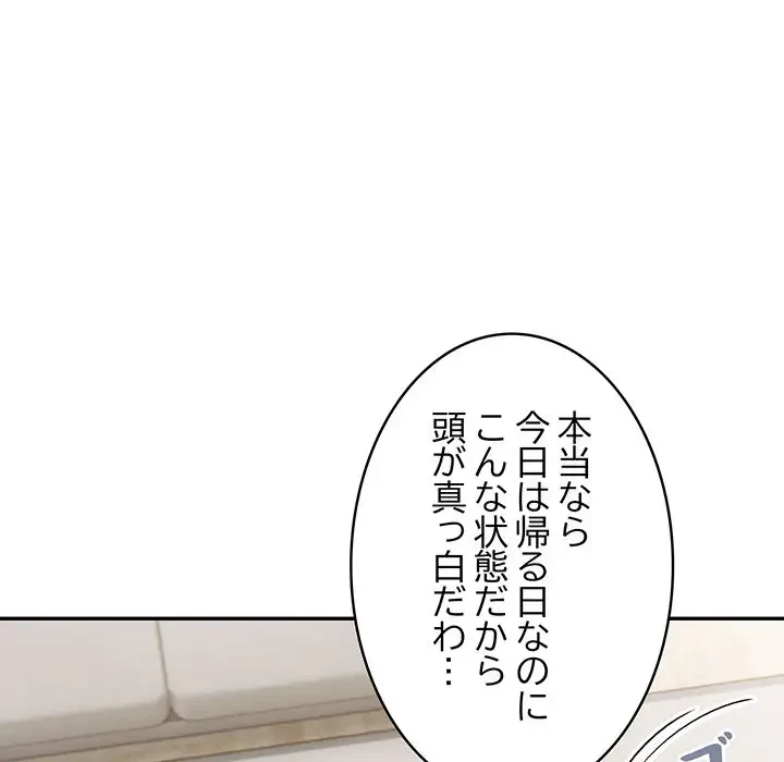 サバイバルペンション 第5話 - 11