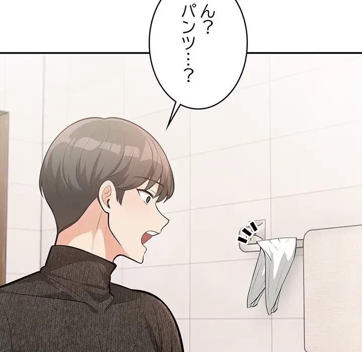 サバイバルペンション 第5話 - 26