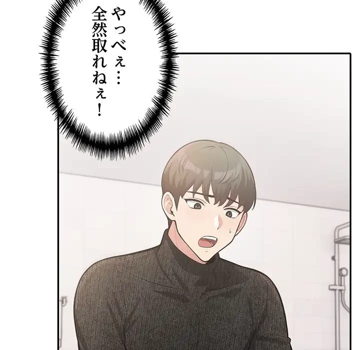 サバイバルペンション 第5話 - 31