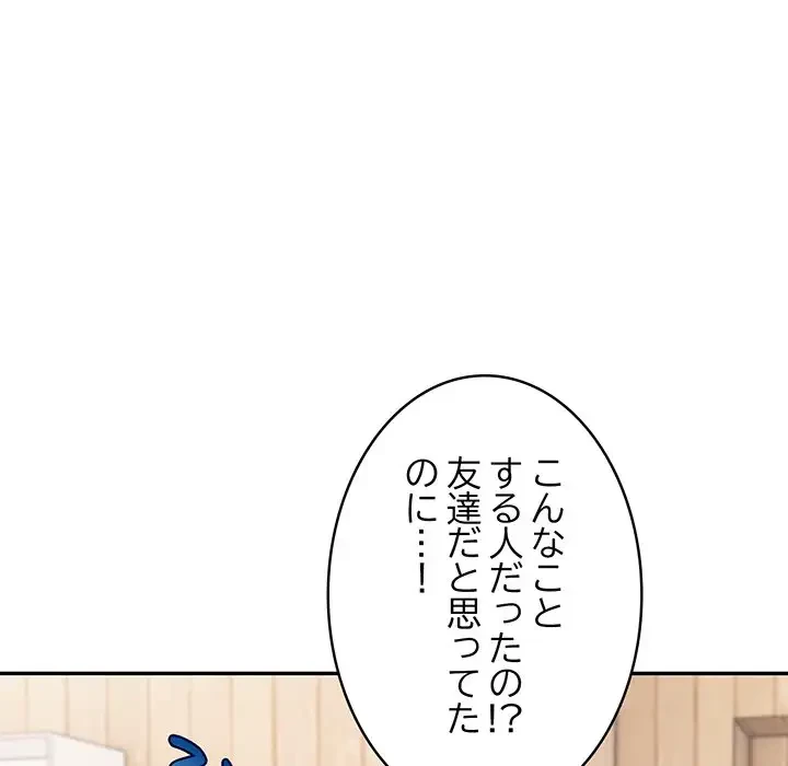 サバイバルペンション 第5話 - 48