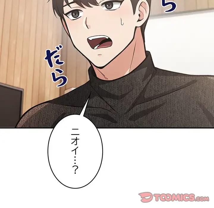 サバイバルペンション 第5話 - 57