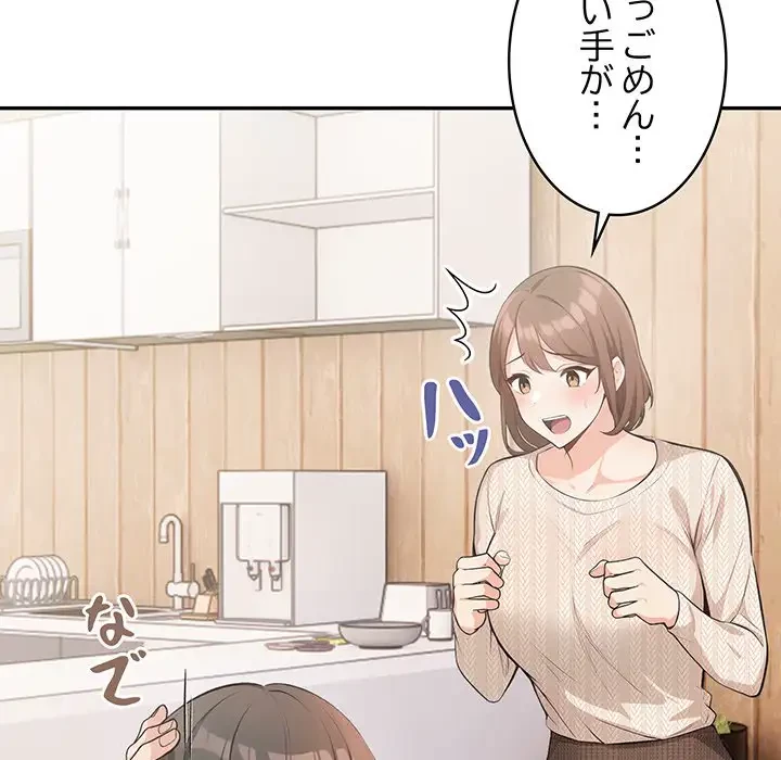 サバイバルペンション 第5話 - 63