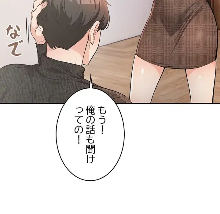 サバイバルペンション 第5話 - 64