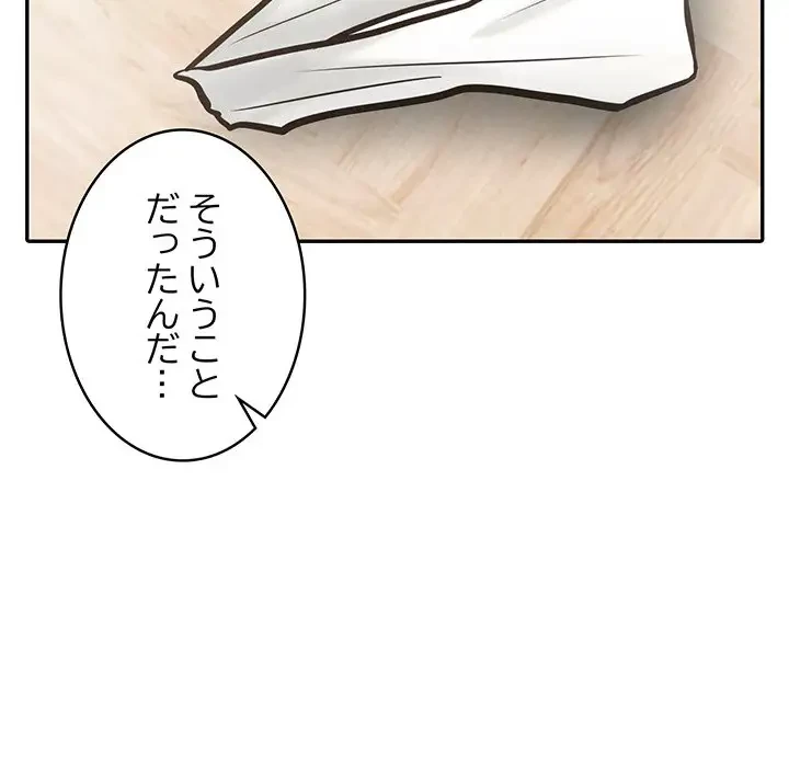 サバイバルペンション 第5話 - 69