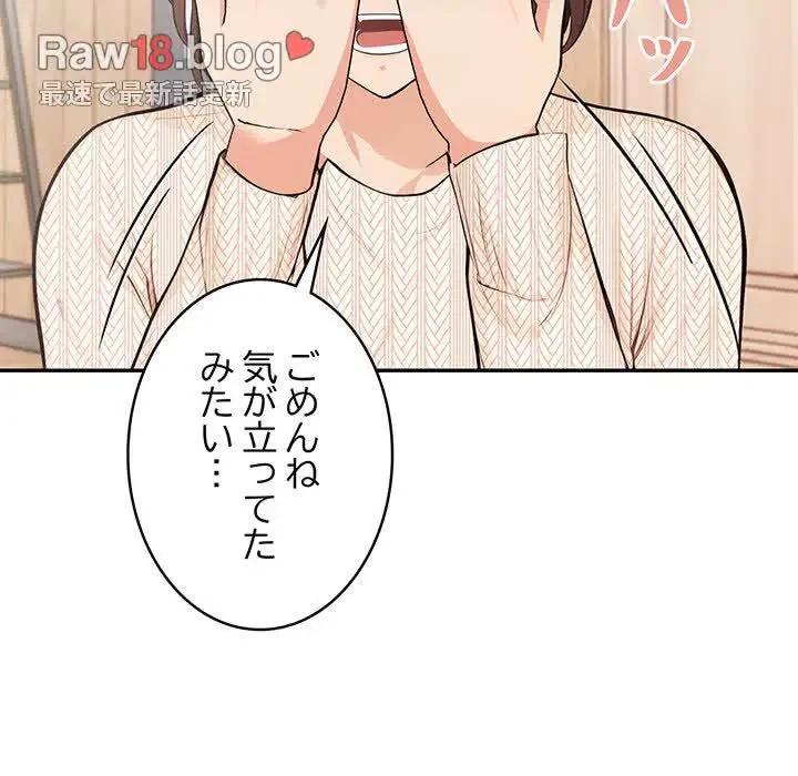 サバイバルペンション 第5話 - 74