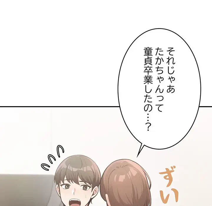 サバイバルペンション 第5話 - 81