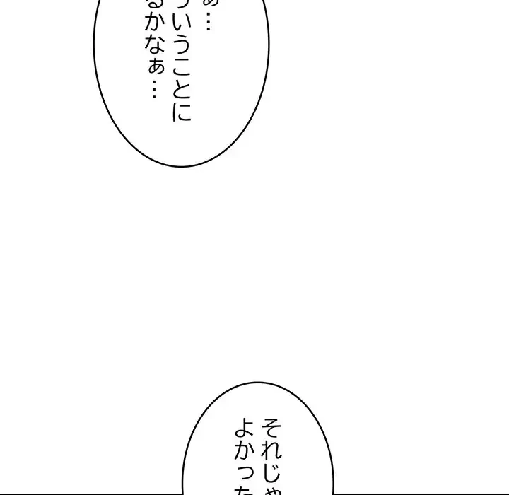 サバイバルペンション 第5話 - 83