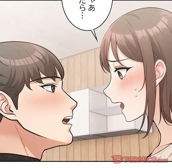 サバイバルペンション 第5話 - 84