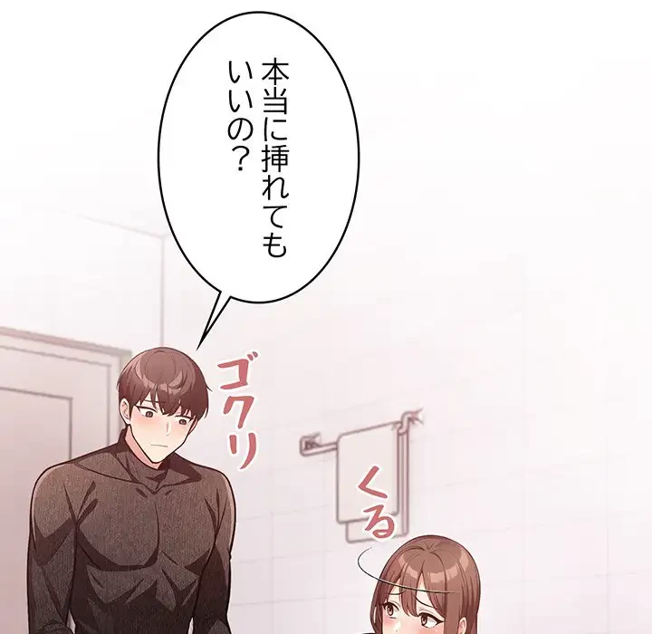 サバイバルペンション 第5話 - 101