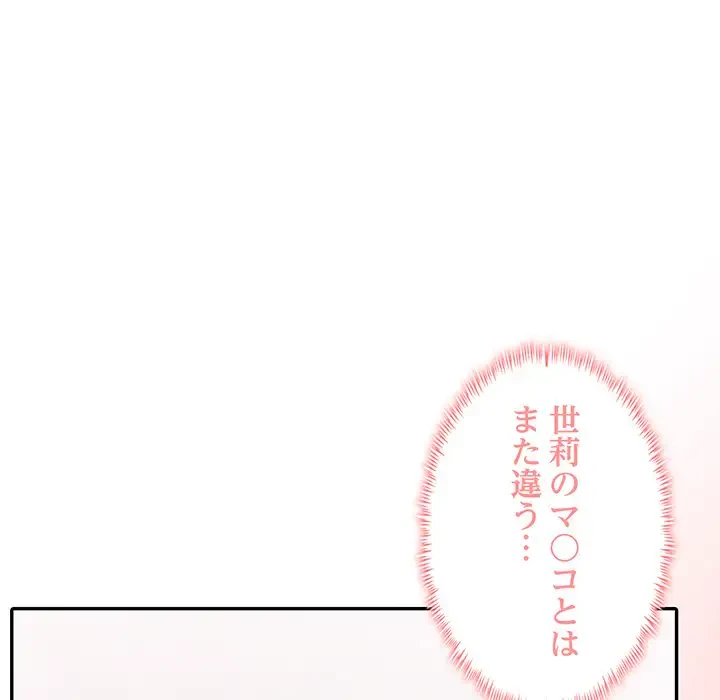 サバイバルペンション 第5話 - 121