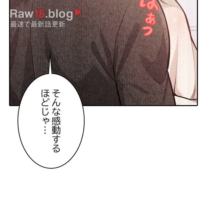 サバイバルペンション 第5話 - 142