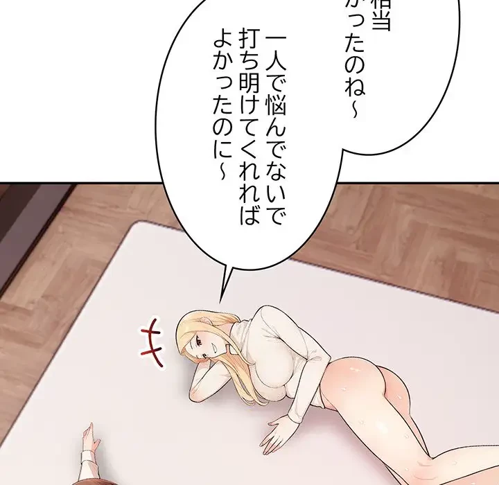 サバイバルペンション 第7話 - 78