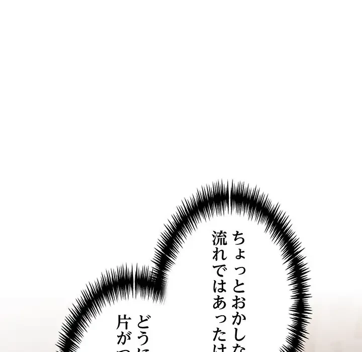 サバイバルペンション 第7話 - 80