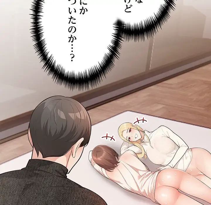 サバイバルペンション 第7話 - 81