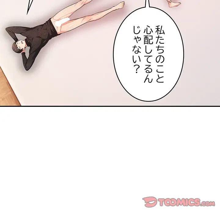 サバイバルペンション 第7話 - 100