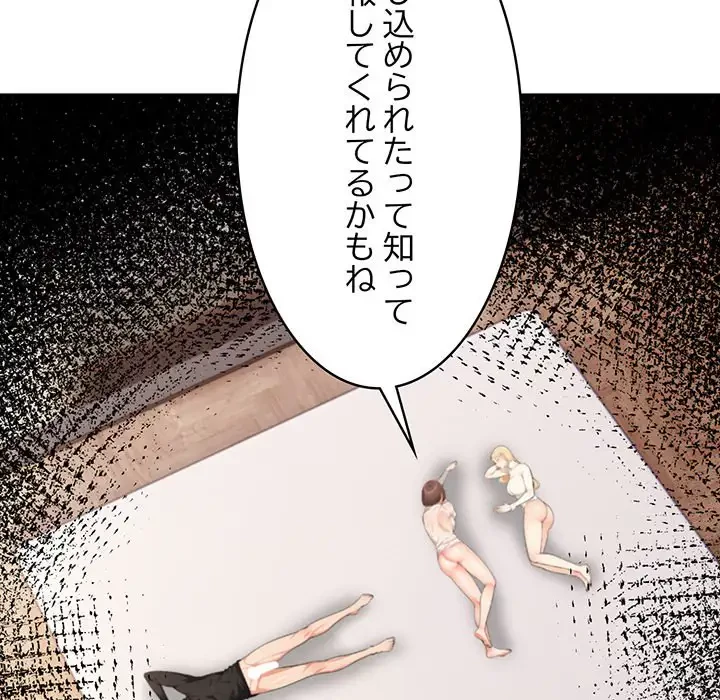 サバイバルペンション 第7話 - 102