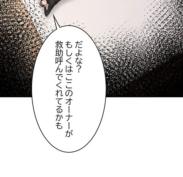 サバイバルペンション 第7話 - 103