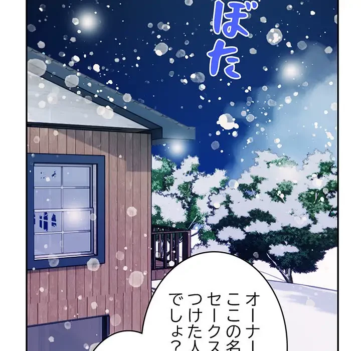 サバイバルペンション 第7話 - 105