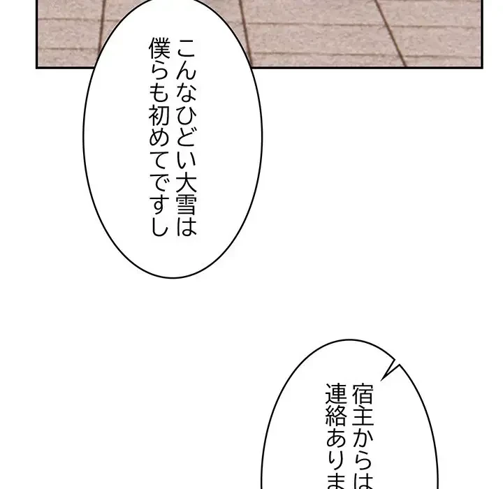 サバイバルペンション 第7話 - 116