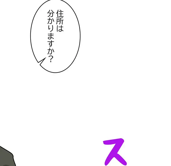 サバイバルペンション 第7話 - 119