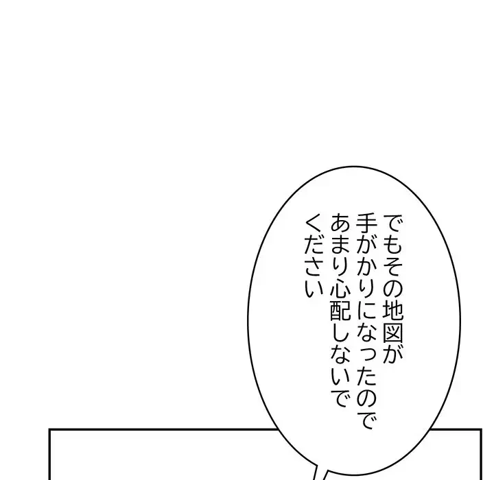 サバイバルペンション 第7話 - 128