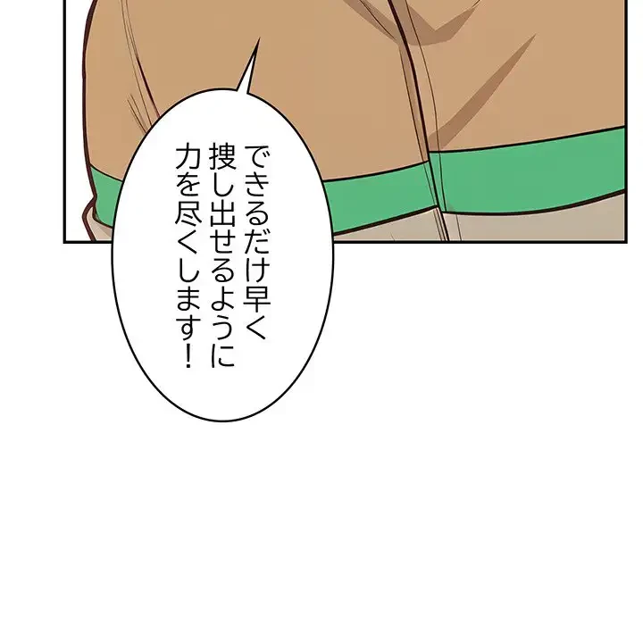 サバイバルペンション 第7話 - 130