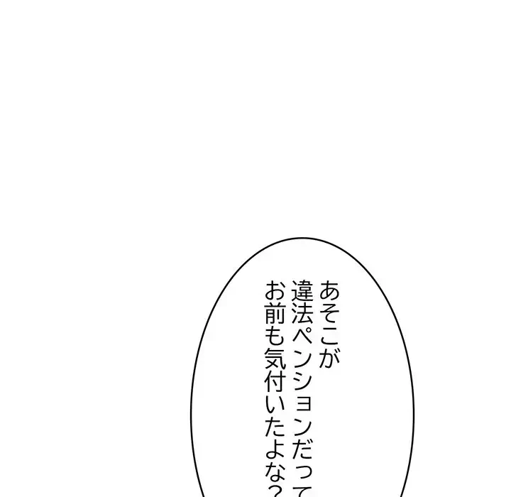 サバイバルペンション 第7話 - 134