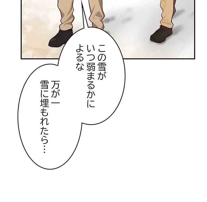 サバイバルペンション 第7話 - 139